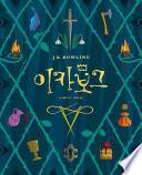 이카보그(양장본 HardCover)